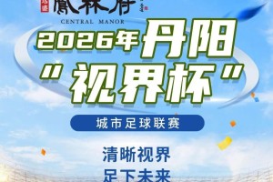 燃爆中北学院！丹阳足球哪家强？